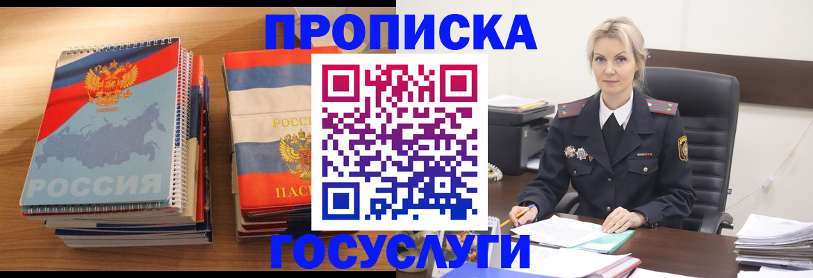 прописка 2025 в Чебоксарах