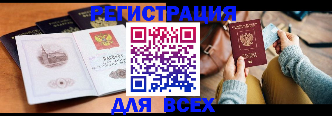 прописка 2025 в Чебоксарах